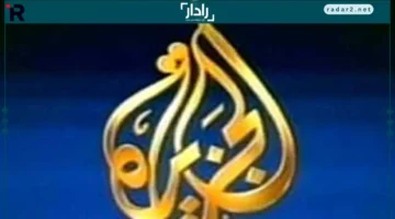 تردد قناة الجزيرة مباشر 2025 على نايل سات وعرب سات حصرياً